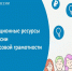 Информационные ресурсы Банка России по финансовой грамотности. - Спас-Деменский район