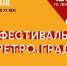 «Фарца», фарфор и многое другое: в Ульяновске пройдёт «Ретро.Град» - Ulyanovsk.Express
