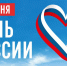 День России - 24Krasnodar.Ru