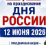 Палехский ДК приглашает на празднование Дня России. - Палехский район