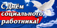 Глава поздравляет социальных работников с профессиональным праздником. - Палехский район