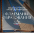 Продолжается прием заявок на проект Президентской платформы «Флагманы образования» - Майский район