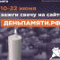 Жителей Майского района приглашают принять участие в онлайн-акции «Свеча памяти» и зажечь свечу в память о героях Великой Отечественной войны - Майский район
