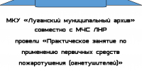 От теории к практике: как прошла лекция по использованию первичных средств пожаротушения - Город Луганск