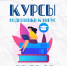 В КГТУ стартуют интенсивные курсы «ВИПУС» - КГТУ