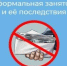 Негативные последствиях неформальной занятости и получения «серой» заработной платы - Администрация г. Ейска