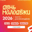 Отметим День молодежи вместе! - ИМСИТ