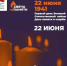 Всероссийская онлайн–акция «Свеча памяти» - ИМСИТ