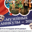 «Музейные каникулы-2026» — это приглашение в большое приключение, где главные роли достанутся вашим детям - Выкса.РФ