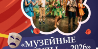 «Музейные каникулы-2026» — это приглашение в большое приключение, где главные роли достанутся вашим детям - Выкса.РФ