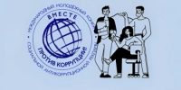 Генеральная прокуратура Российской Федерации проводит Международный молодежный конкурс социальной антикоррупционной рекламы «Вместе против коррупции!» - Администрация Туймазинского района