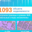 Промежуточные итоги комплексных кадастровых работ в Новгородской области - МФЦ