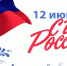 Режим работы эжвинской поликлиники в День России - Эжвинский район