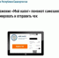 Приложение «Мой налог» поможет самозанятому сформировать и отправить чек. - Белокатайский район