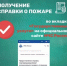 Справку о пожаре можно получить через Госуслуги! - Альшеевский район