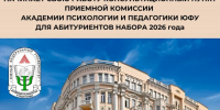 В Академии психологии и педагогики ЮФУ начинает работу Консультационный пункт приемной комиссии подразделения - ЮФУ