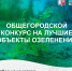 озеленение.jpg - Администрация г. Ростов-на-Дону