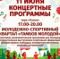 В парке «Ласки» 11 июня начнет работу молодёжно-спортивный квартал «Тамбов молодой» - Администрация г. Тамбова