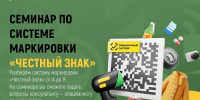 Приглашаем предпринимателей Тульской области принять участие в семинаре по системе маркировки «Честный знак» - Министерство развития предпринимательства и торговли