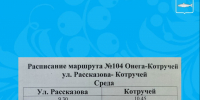 Дополнительный рейс по маршруту Онега - Котручей. - Онежский муниципальный округ