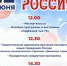 Праздничная программа, посвящённая Дню России 12 июня - Администрация Угличского района