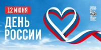 Анонс мероприятий ко Дню России - Славянское городское поселение