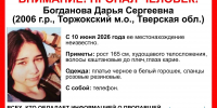 В Тверской области пропала молодая девушка - OTveri.Info