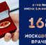 Мы стремимся к новым знаниям и в нашей больнице постоянно идет работа над повышением профессионализма. - ГКБ №15