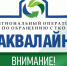 18 июня специалисты регоператора "Аквалайн" проведут приём граждан в Великом Устюге. - Великоустюгский муниципальный округ