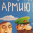 Призывник из брянского Дятьково три года бегал от армии - Брянский ворчун