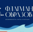 Проект «Флагманы образования» - Детско-юношеская библиотека