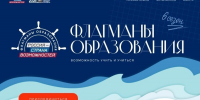 Проект «Флагманы образования» - Детско-юношеская библиотека