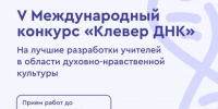 Информация о конкурсе «Клевер ДНК» - ЛГУ им. А. С. Пушкина