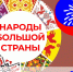 Детская познавательная студия «Народы большой страны. Камчатка» - Национальная библиотека Удмуртии