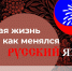 Лингвистическое расследование «Как менялся русский язык» - Национальная библиотека Удмуртии