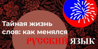 Лингвистическое расследование «Как менялся русский язык» - Национальная библиотека Удмуртии