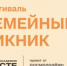 Центр поддержки молодой семьи приглашает на фестиваль «Семейный пикник». - Администрация г. Котлас