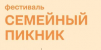 Центр поддержки молодой семьи приглашает на фестиваль «Семейный пикник». - Администрация г. Котлас