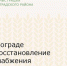 В Зернограде идет восстановление водоснабжения после порыва - Зерноградский район