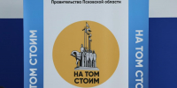 Научная конференция международного форума «На том стоим» - InformPskov.Ru
