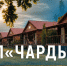Спортивно-оздоровительный лагерь Вавиловского университета «Чардым» готовится к открытию - Вавиловский университет