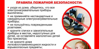 Пожарная безопасность в быту в летний пожароопасный период. Инспекторский состав 3 ТОНПР по СВАО УНПР Главного управления МЧС России по г. Москве разъясняет. - Район Марфино
