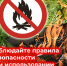 Пожарная безопасность в летний пожароопасный сезон. Инспекторский состав 3 ТОНПР по СВАО УНПР Главного управления МЧС России по г. Москве консультирует. - Район Марфино