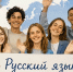 Акция «Язык, который объединяет: как сленг мешает нам быть едиными» - Министерство культуры
