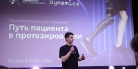 Итоги первого семинара для обучающихся «Путь пациента в протезировании»: от консультации до адаптации - Технологический университет