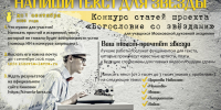 Объявлен конкурс статей проекта «Богословие со звёздами» для студентов Академии - Духовная академия