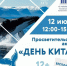 Мурманский краеведческий музей приглашает на «День Кита» в праздничную дату - Мурманский вестник