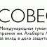 Объявлен старт премии Совесть 2026 года - Департамент образования