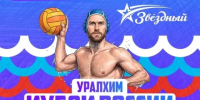 В Астрахани пройдут игры Кубка России по водному поло - ГТРК Лотос