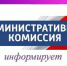 Состоялось очередное заседание административной комиссии г. Ейска - Администрация г. Ейска
